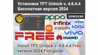 Как установить TFT Unlock v. 4.6.4.4 | Сентябрь 2024 | How to Install TFT Unlock v. 4.6.4.4 NEW 2024