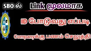 SBO ல் ID போடுவது எப்படி / How to create ID in SBO