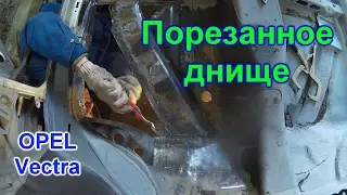 Опель Вектра. Порезанное днище. GнильМобиль. FRANKENSTEIN. 22 серия
