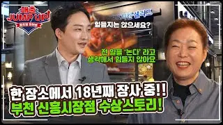 한 곳에서만 18년째 장사 ! 올포원 히어로 펀비어킹 부천 신흥시장점 성공 비결 및 서영희 점주님 인터뷰