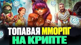 WorldShards - Новая ММОРПГ с Заработком на Крипте