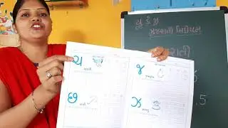 ગુજરાતી- યુકેજી ગુજરાતી માધ્યમ || vibho Pre School ||
