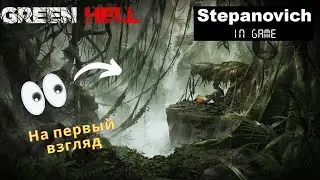 Green Hell | Обзор | На первый взгляд