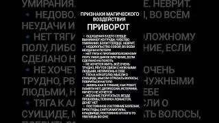 приворот