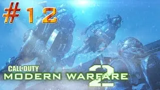 AL AGUA PATO | CALL OF DUTY: MODERN WARFARE 2 #12 | BY LOZAN