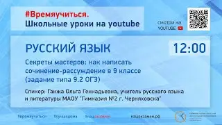 Русский язык. Как написать сочинение-рассуждение в 9 классе