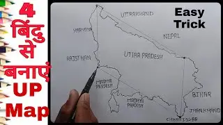 उत्तर प्रदेश का नक्शा / How To Draw UP Map / उत्तर प्रदेश का नक्शा कैसे बनाएं / UP Map Drawing