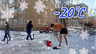 -20°С ОБЛИВАНИЕ УТРОМ. СОЛНЕЧНАЯ ПОГОДА. ЗАКАЛИВАНИЕ ГОРЯЧКИН МАКСИМ МИНУСИНСК