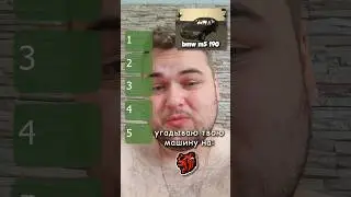 Угадываю твою машину на блек раше