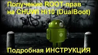 Получение ROOT-прав на Chuwi Hi10 (DualBoot). Подробная ИНСТРУКЦИЯ. Detailed instructions.