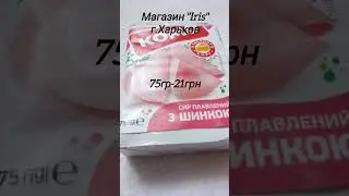 Цена на плавленый сыр 