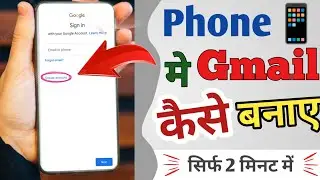 Gmail account कैसे बनाए। Google account कैसे बनाए।