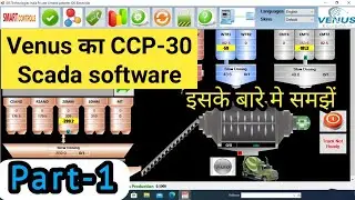 Venus का Ccp 30 Scada Software | इसके बारे में समझें