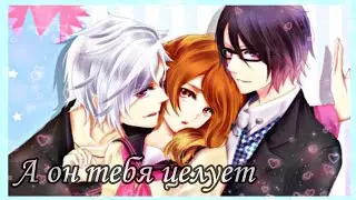 (AMV) А он тебя целует (старое)