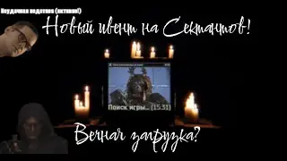 Новый ивент на сектантов | Escape from Tarkov