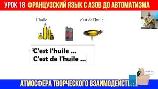 Fastest Way to Learn French with Mia. Французский язык для начинающих. Открытый урок 18. Le français