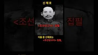 산동3재를 아십니까? 신채호, 신석우, 신규식