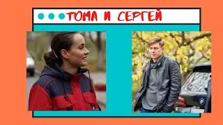[клятва врача] Тома и Сергей (Большой)