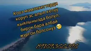 Турция сиздин кыялыныз болсо анда кеттик бекер эс алып келебиз 💃💃💃.