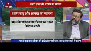 शहरी बाढ़