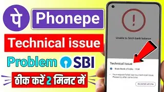 Phonepe Technical Issue Problem SBI Bank | How to fix phonepe technical Issue problem 