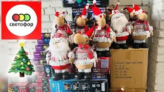 🚦СВЕТОФОР😱ЗАВЕЗЛИ ДО ПОТОЛКА😧РАЗБИРАЮТ ШАКАРНЫЕ НОВИНКИ🥳