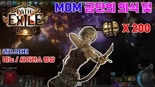 [3.20/금단의 성역]금단의 의식 덫 미노,사이러스 영상 (Forbidden Rite Trap Mino,Sirus Play Movie)