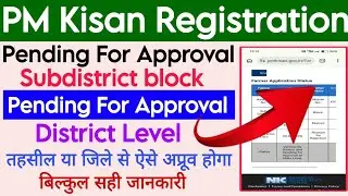 Fix PM Kisan Pending for Approval at Sub District Block Level New Update 2026