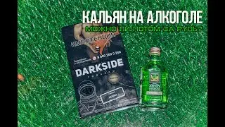 Кальян на алкоголе - Можно ли за руль после кальяна с алкоголем? + РОЗЫГРЫШ