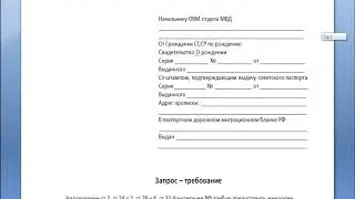 Ответ из МВД на  запрос документов о выходе из гражданства СССР