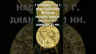 1 червонец 1712 г.  Петр I