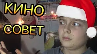 ТОП 5 НОВОГОДНИХ ФИЛЬМОВ / КИНО СОВЕТ[SweetsShow]