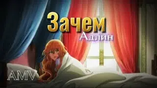 Аниме клип 「AMV 」Зачем 😶