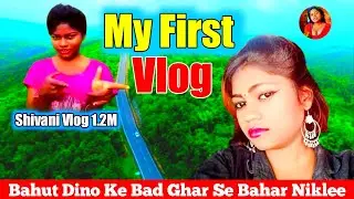 घर से मैं और मेरी बहन आज निकली चुपके से खेत में❤desi vlog🌹my first vlog Shivani Vlog 1.2m