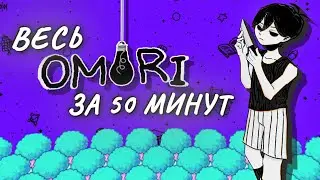 Omori | Walkthrough