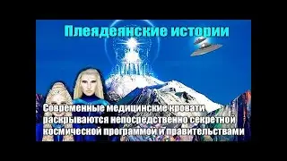 Утраченная технология исцеления Лемурии