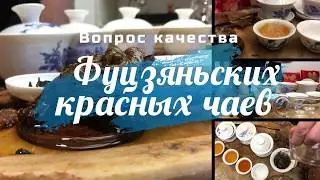 Красные северофуцзяньцы: сяо чжун, инь цзюнь мей, цзинь цзюнь мей