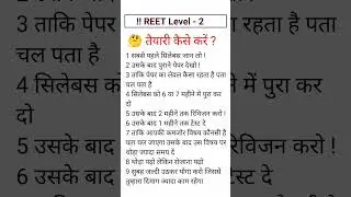 REET 2024 | REET Level - 2 | REET syllabus 2024 | REET New vacancy 2024 | 