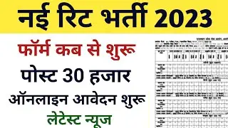 Rajasthan reet New vacancy 2023 / reet bharti 2023 / full details