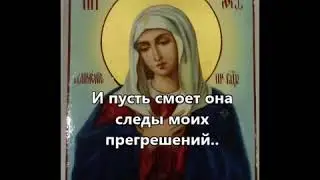 БОГОРОДИЦА Из тенет греха..