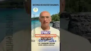 Пример фанатичного духовного развития