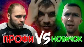 Новичок против бойца ММА. Тренировка от первого лица