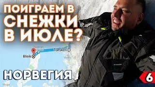 06. Мото трип на мотоцикле в Норвегию | Фьорды Норвегии | Лофотенские острова