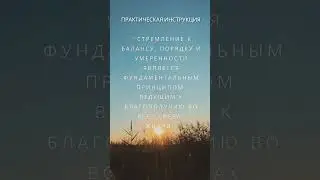Закон благополучия #семья
