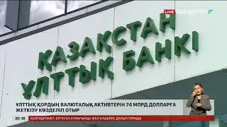 Үкімет Ұлттық қордан қаражат алуды азайтпақ