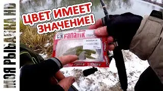 Капризный окунь | Выбор цвета приманки | Пришла зима | 2018