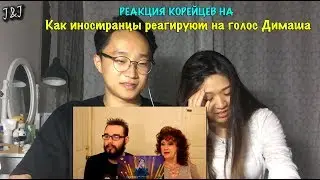 Реакция корейцев на 