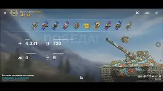 World of Tanks Blitz, танк E 50 M, Мастер 10 LVL.