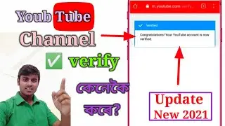 How to verify your YouTube Account | How to verify  YouTube chennel in mobile 2021| Technical Atifur