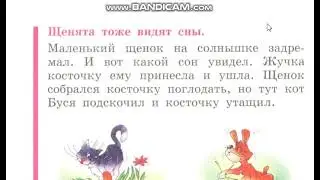76 урок букварь русский язык Н.С. Жукова как научить ребенка читать обучение чтению